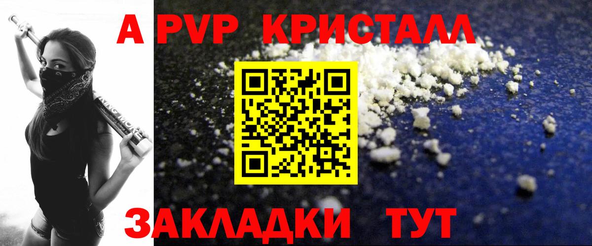 Чебоксары  APVP СК  A-PVP мука  Вход с VPN  Альфа ПВП  Alpha-PVP Crystall 