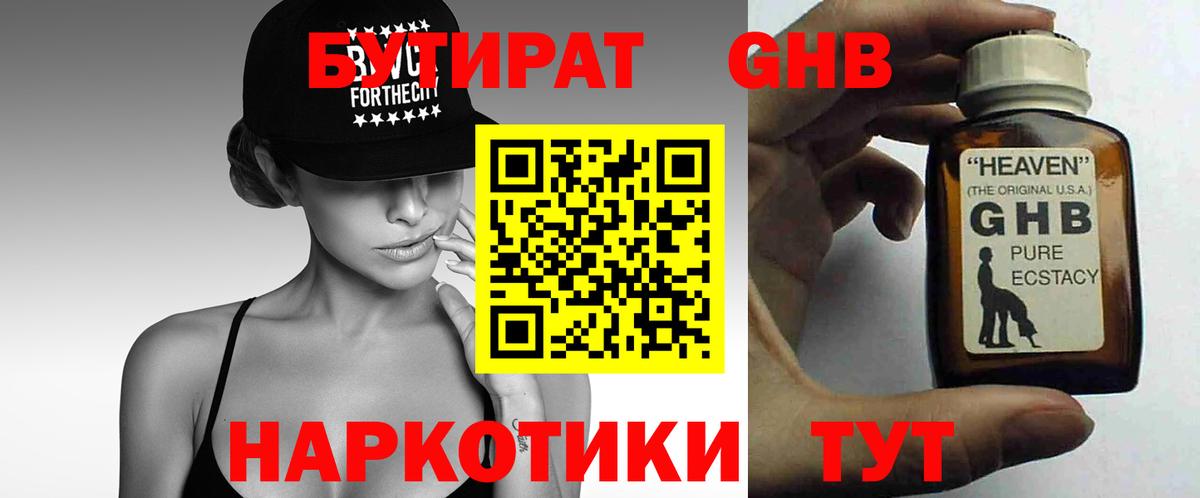Бутират жидкий экстази  Бутират  Чебоксары  Вход с VPN 