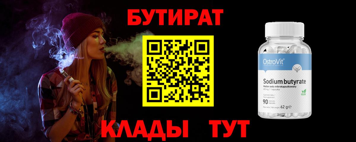 Бутират бутик  БУТИРАТ  Чебоксары 