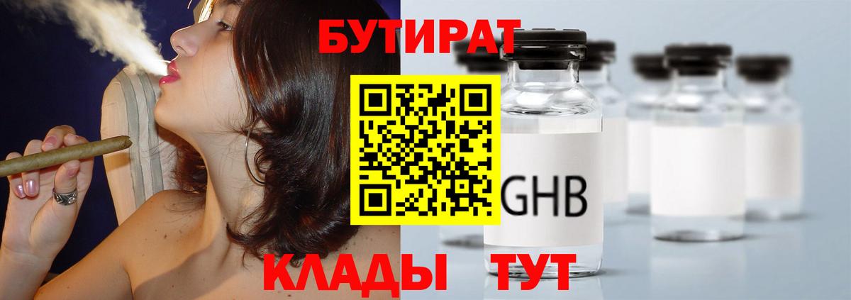 Бутират оксибутират Чебоксары