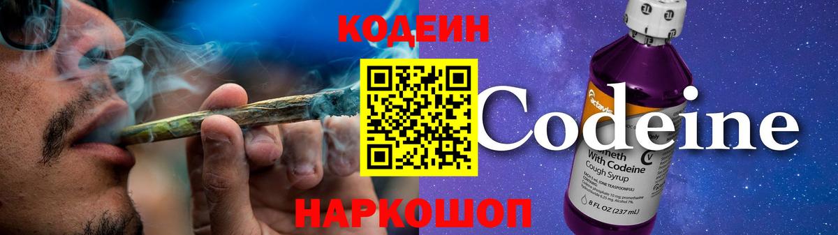 Кодеиновый сироп Lean Purple Drank Чебоксары
