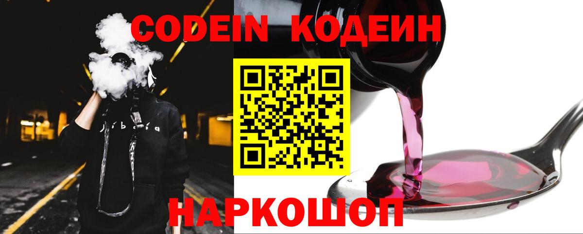 Кодеин Purple Drank  Кодеин Purple Drank  Вход с VPN  Чебоксары 