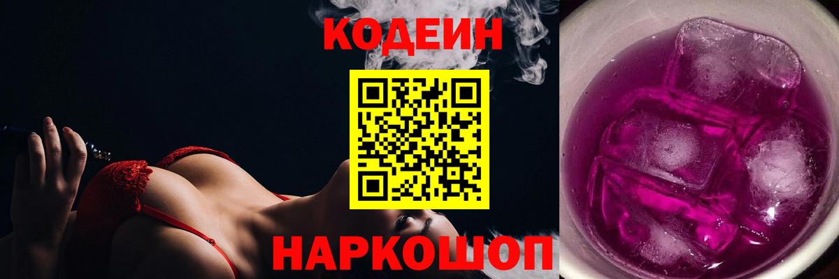 Кодеин Purple Drank  Чебоксары  Кодеин напиток Lean (лин) 