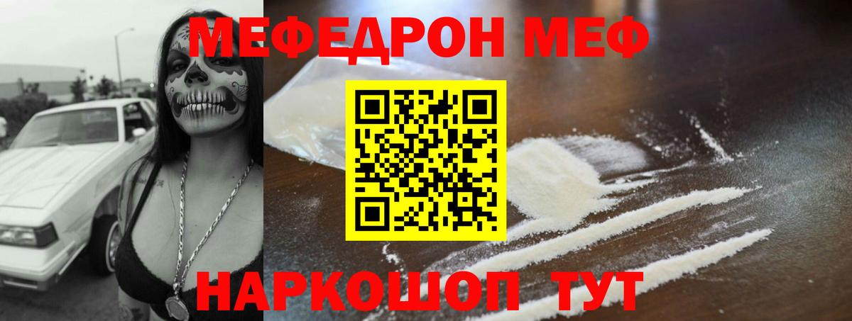 Меф mephedrone  МЕФ  Мефедрон  МЕФ кристаллы  Вход с VPN  Чебоксары 